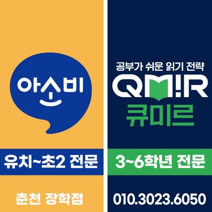 아소비춘천장학점