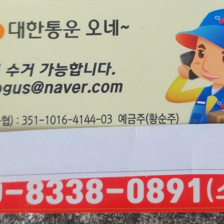 Cj대한통운