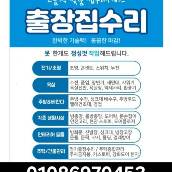 동양인력집수리수도꼭지환풍기열쇠방충망