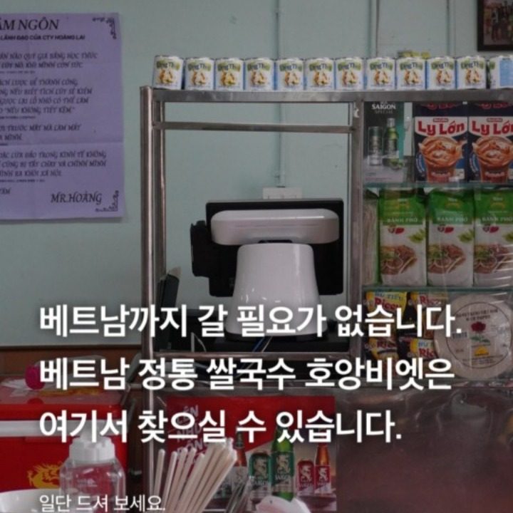 호앙비엣도곡점 베트남쌀국수