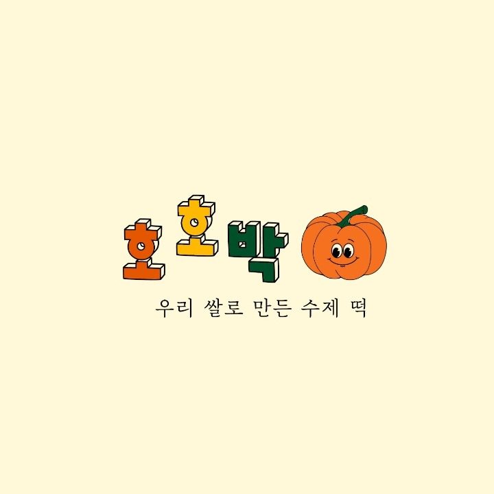 호호박