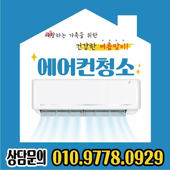 에어컨청소전문-에코풍 STC 종합관리