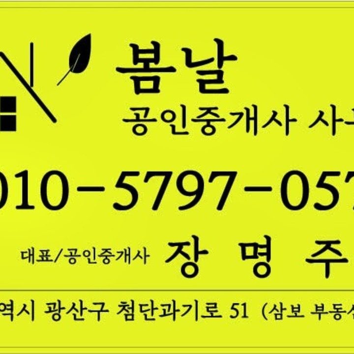 봄날공인중개사사무소