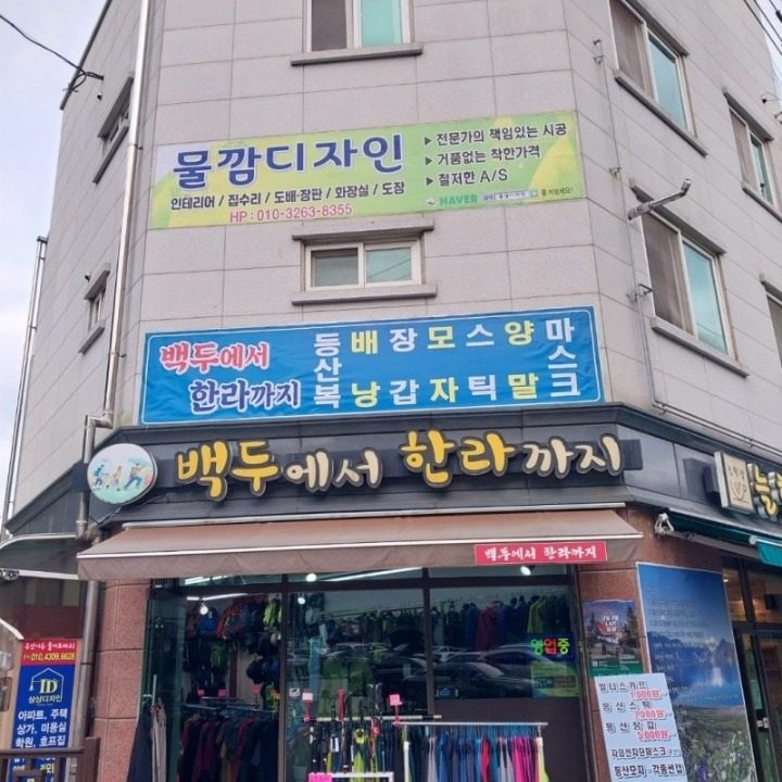 백두에서한라까지