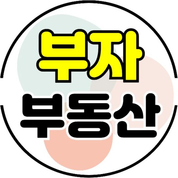 부자부동산공인중개사사무소