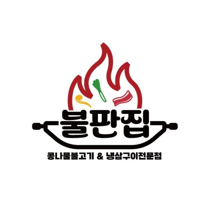 불판집