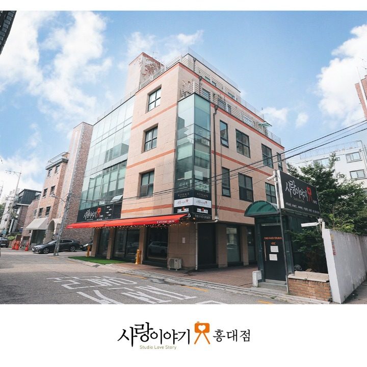 사랑이야기스튜디오 홍대점