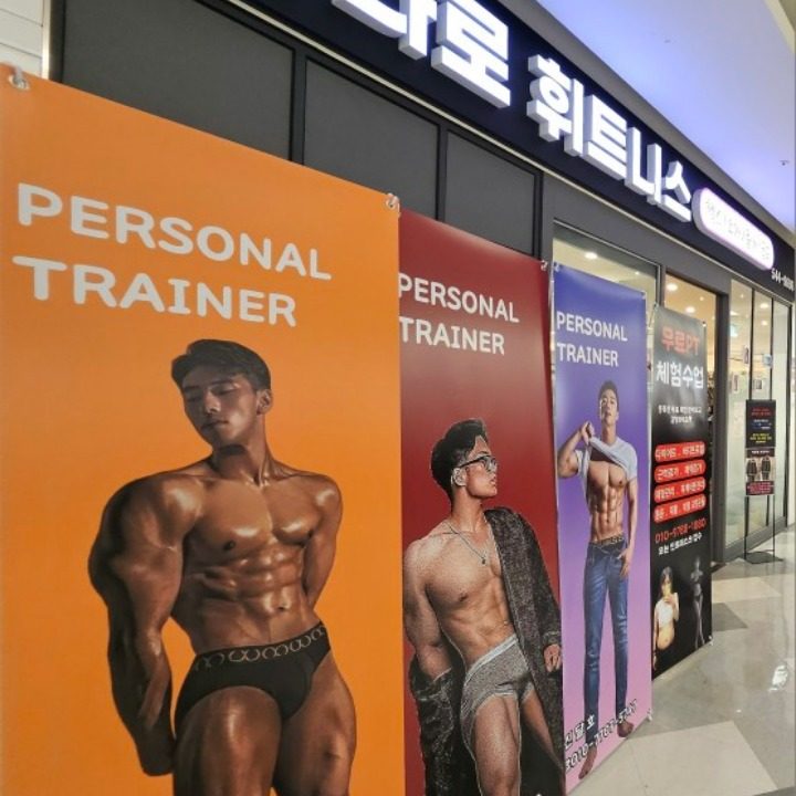 하나로 스포츠휘트니스 PT헬스