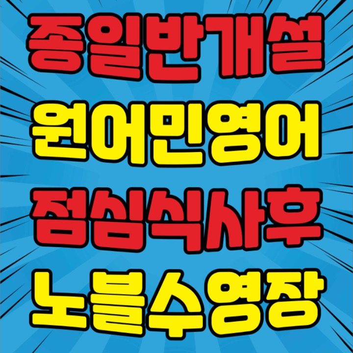 노블스위밍랩