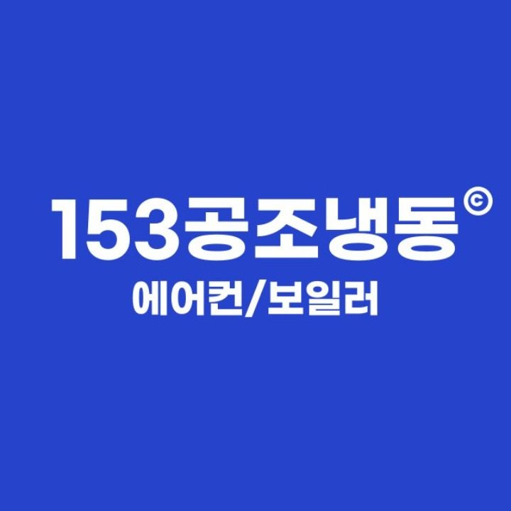 153공조냉동