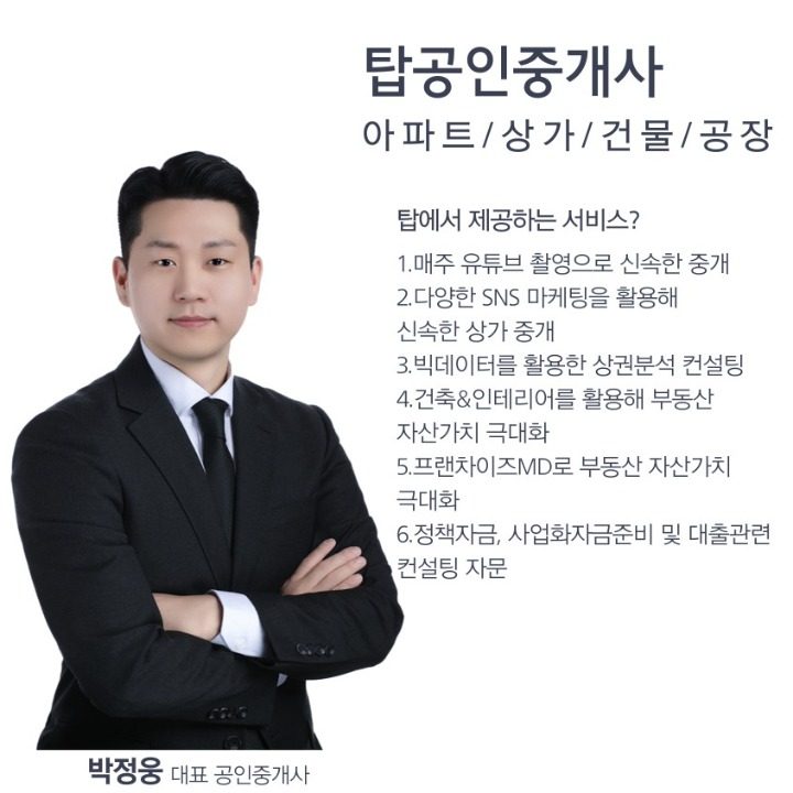 탑공인중개사사무소