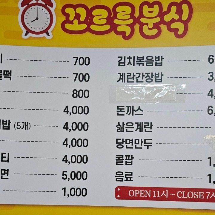 꼬르륵분식