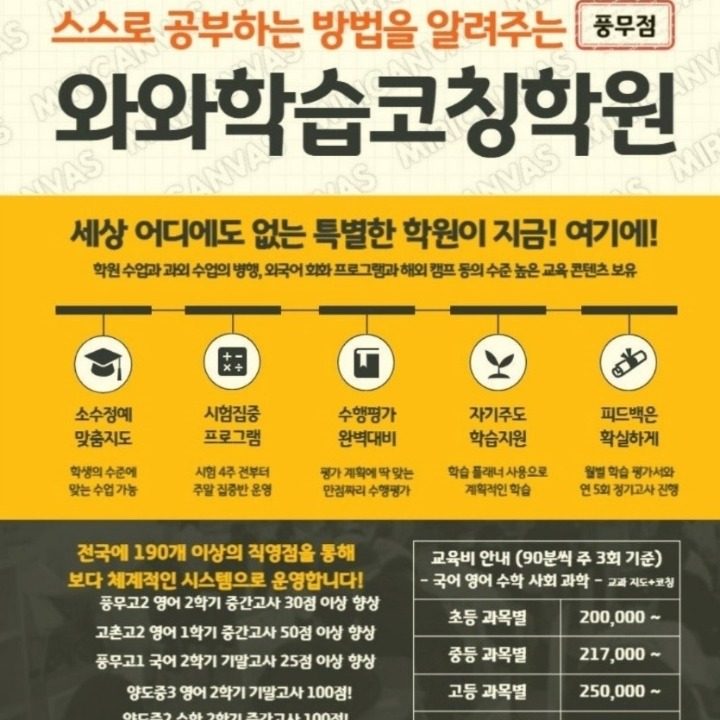 와와학습코칭센터 풍무점