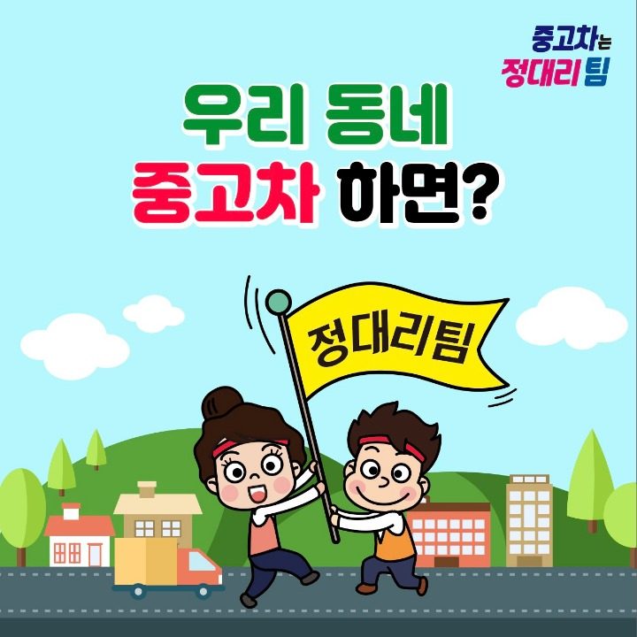 중고차는정대리 정인식