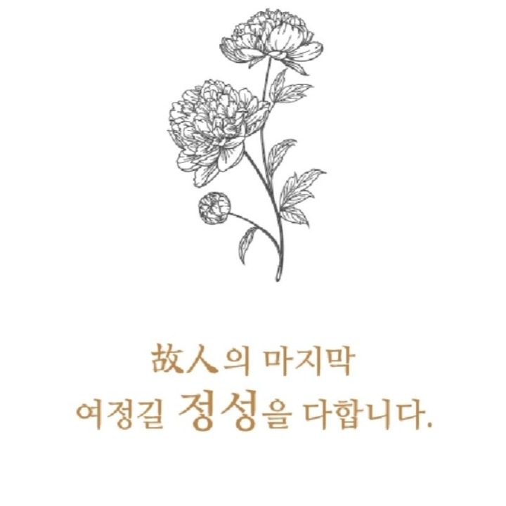 장례토탈서비스