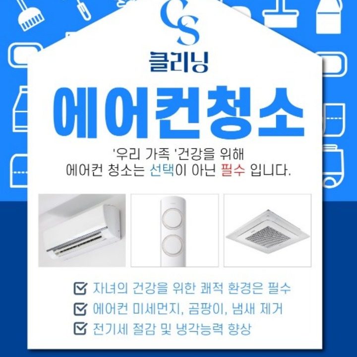 CS클리닝