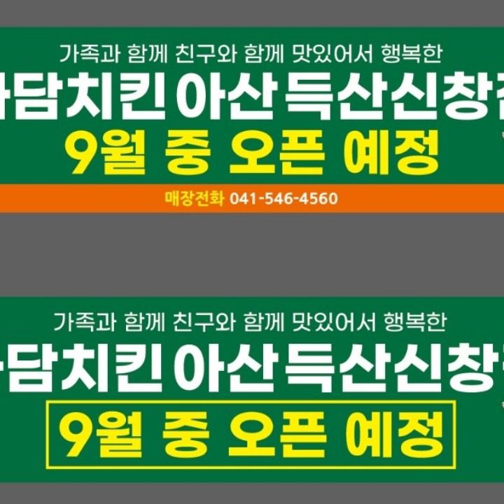 자담치킨&호프 아산득산 신창점