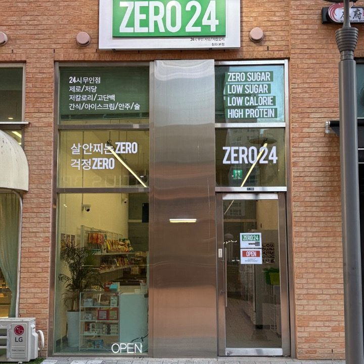 ZERO24 제로 저당 고단백 전문