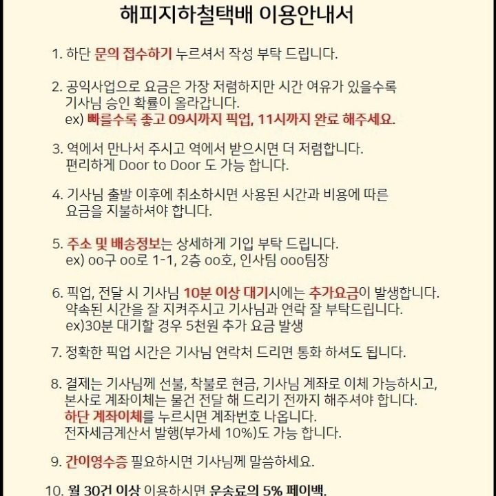 해피지하철택배퀵