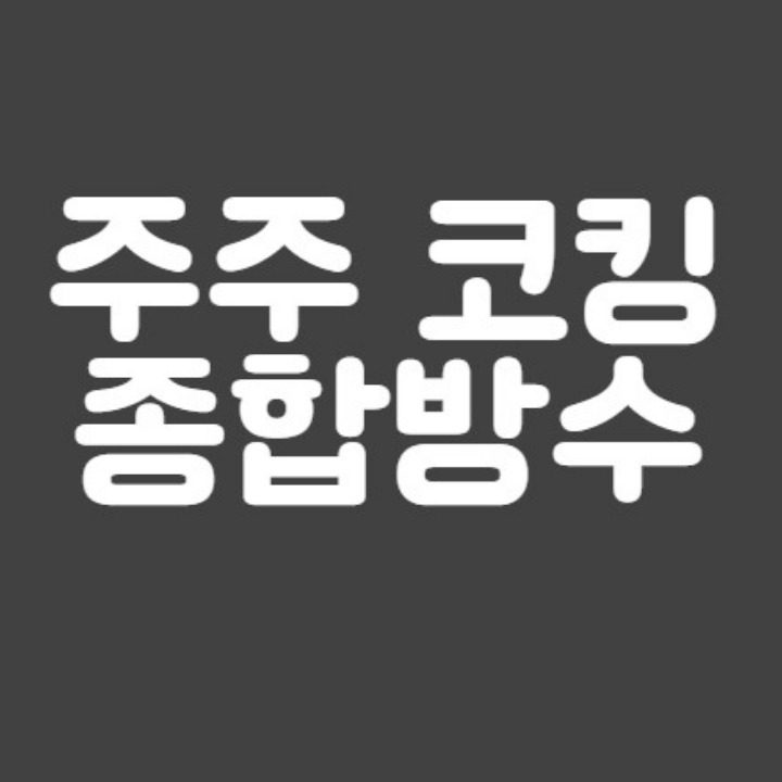 주주종합방수