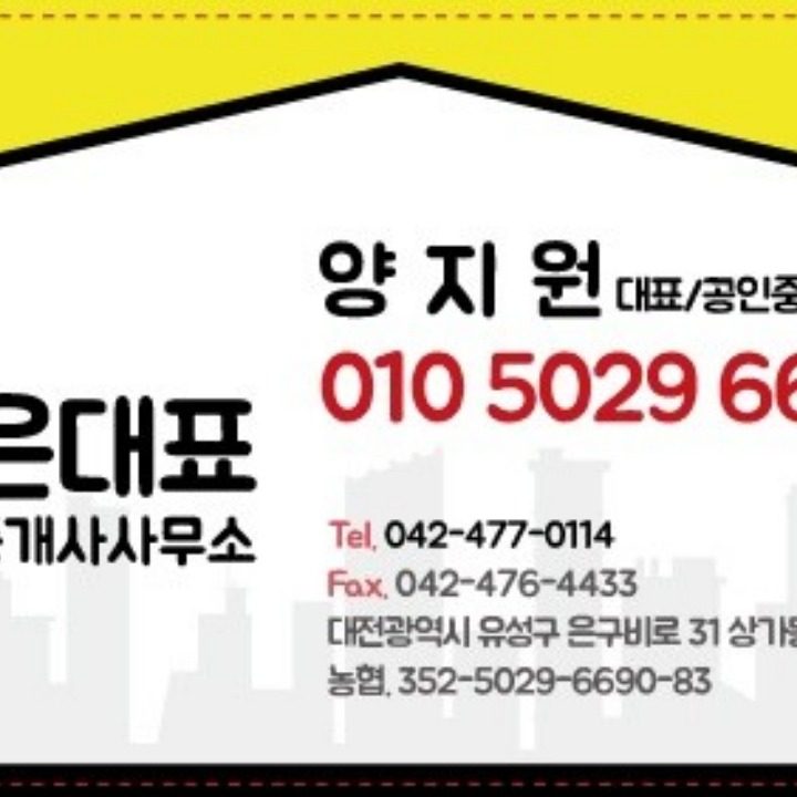 노은대표공인중개사사무소