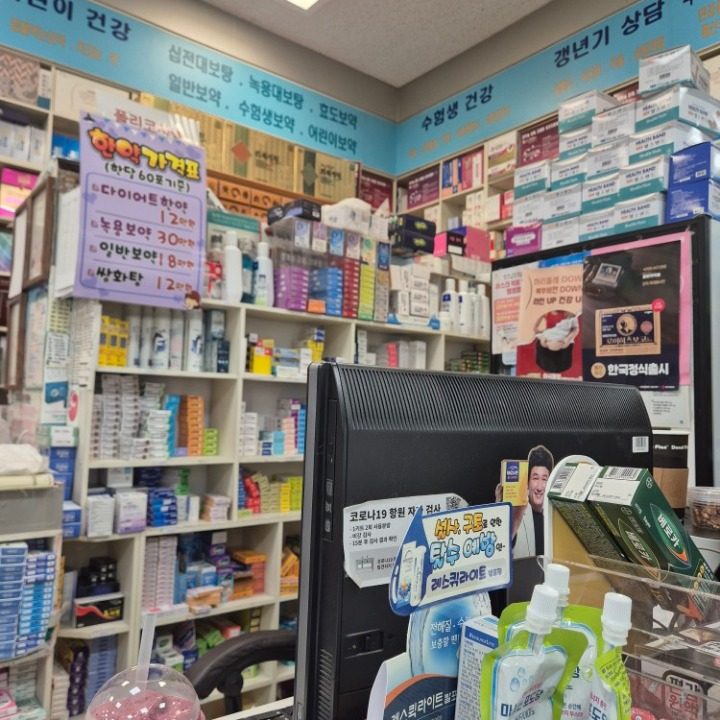 롯데마트약국센텀약국