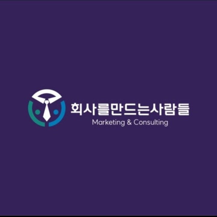 회사를만드는사람들