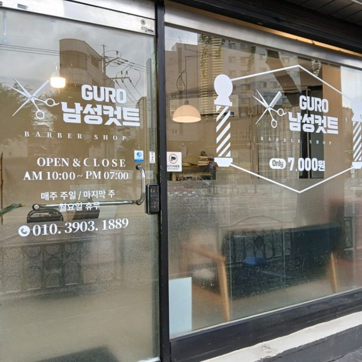 남자컷전문점