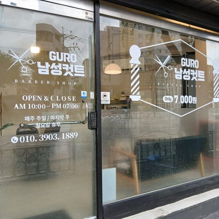 구로남성컷