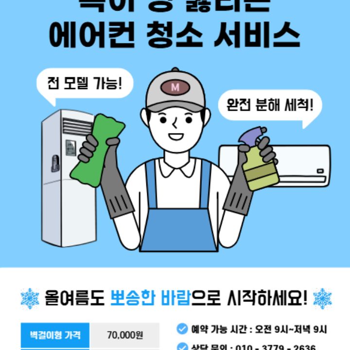에어컨세척 달인 빛이나홈케어