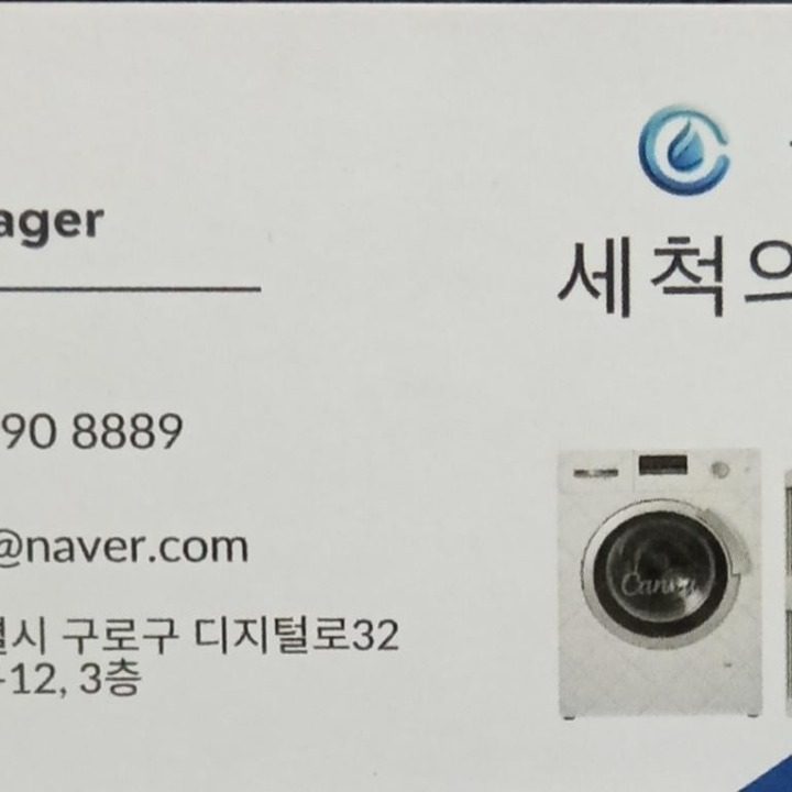 클린텍.세탁기.건조기.에어컨 청소