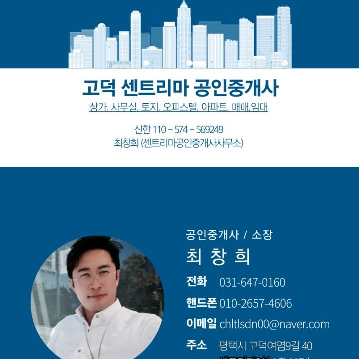 센트리마공인중개사사무소