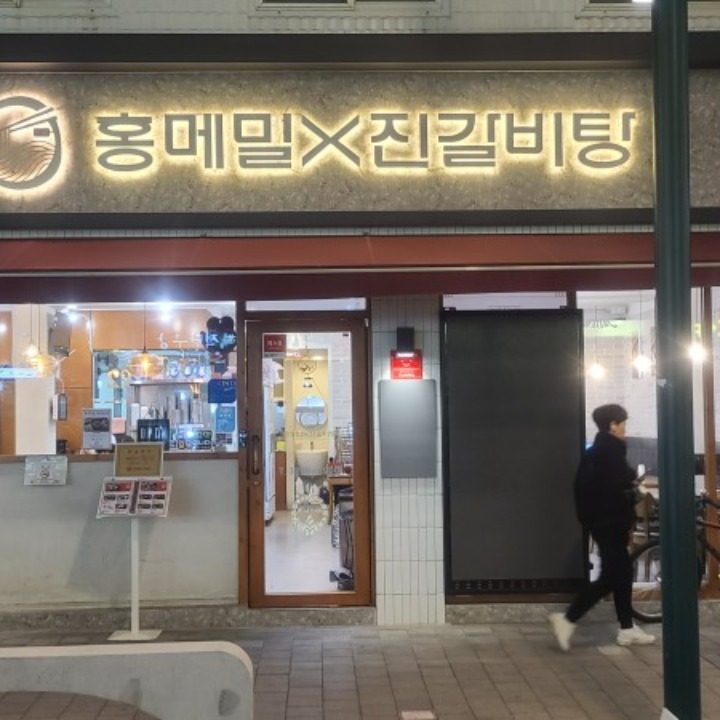 홍메밀X진갈비탕