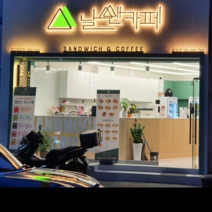 날쌘카페