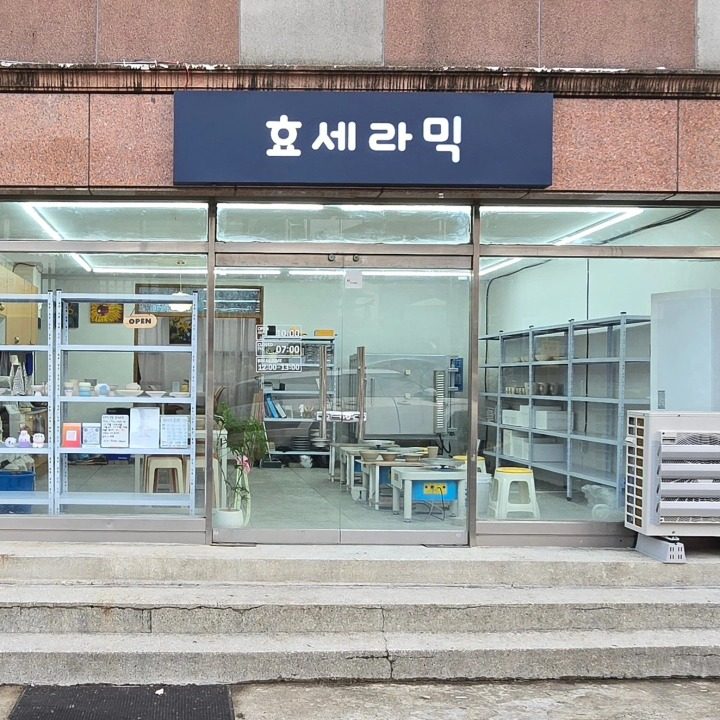 효세라믹
