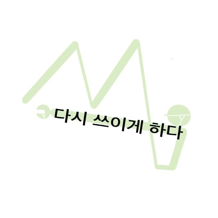 쓰임집수리