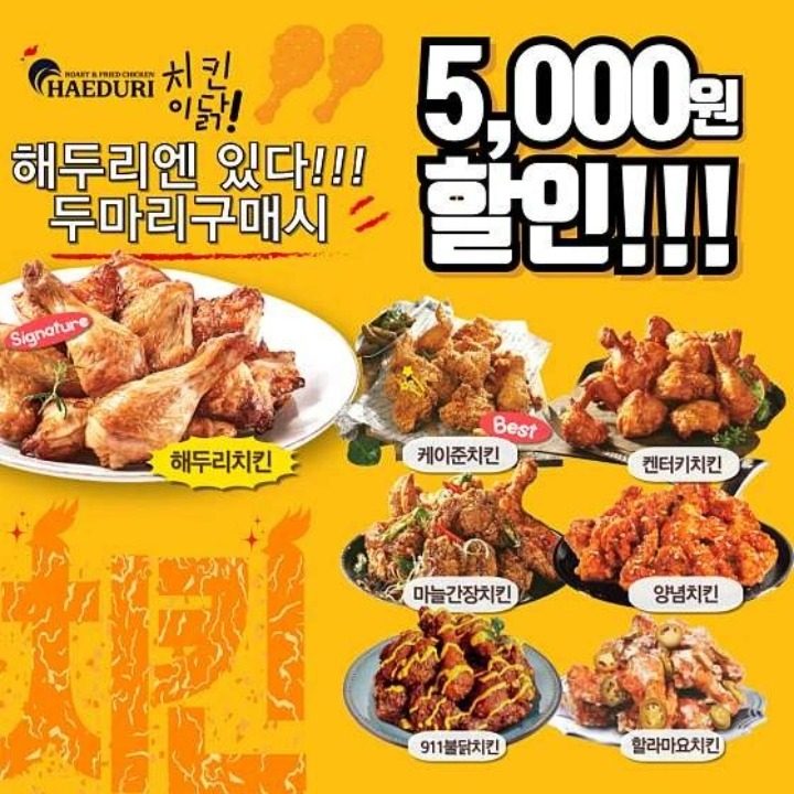 해두리치킨검단1호점