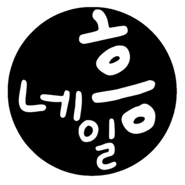 흥네일