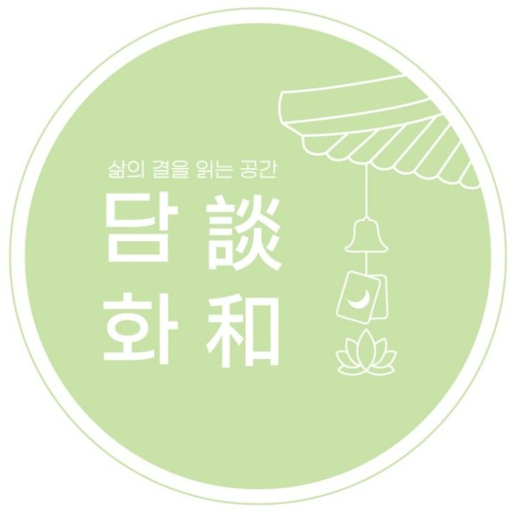 담화