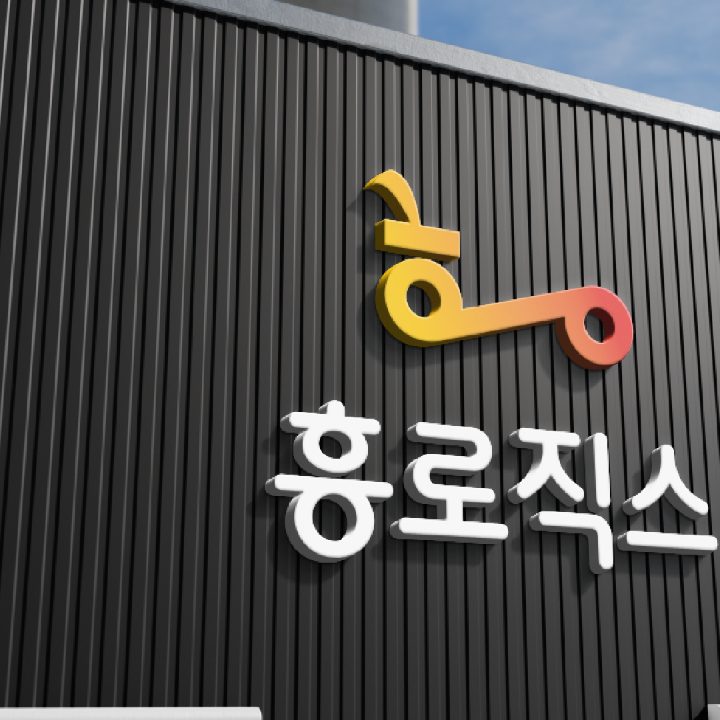 흥로직스
