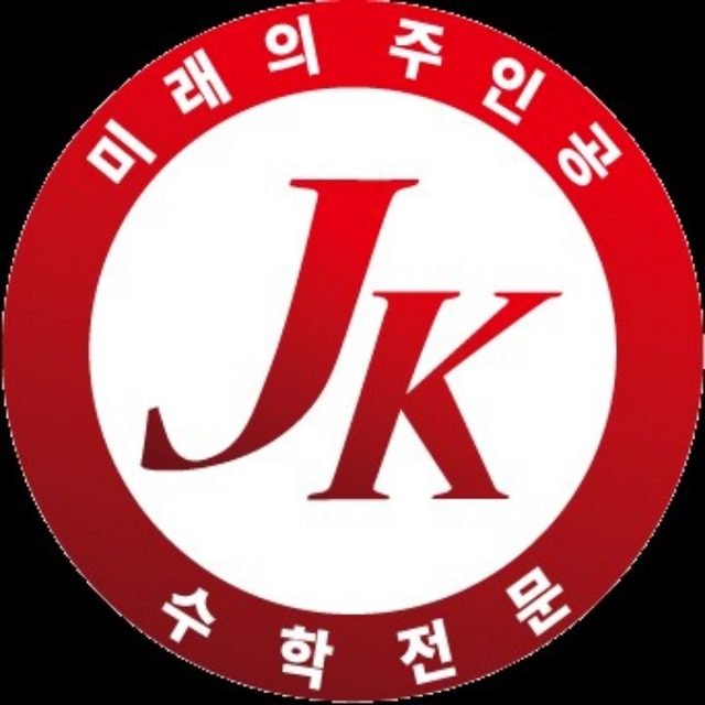 Jk수학