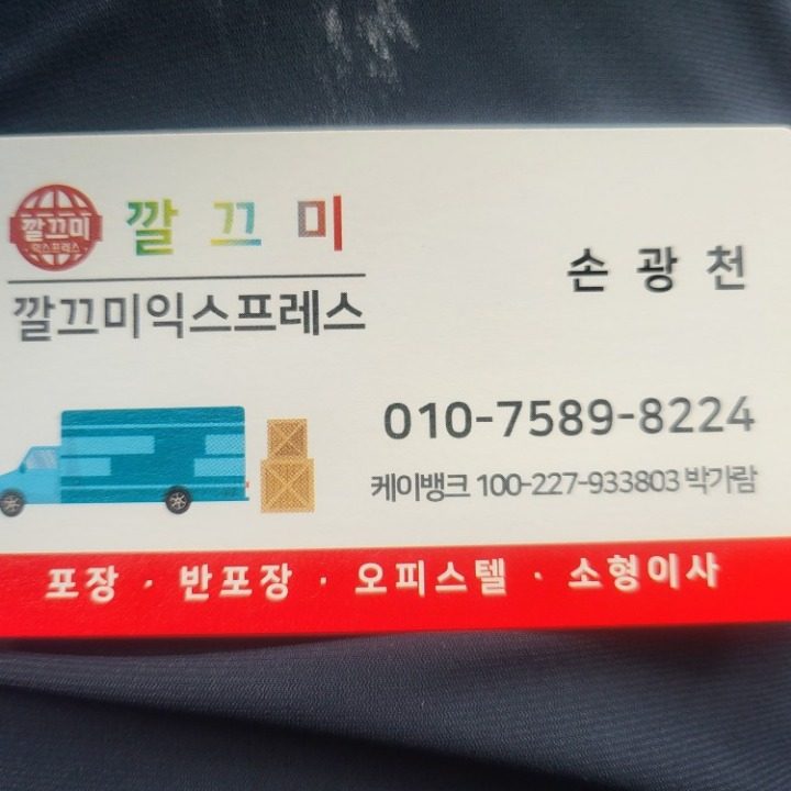 깔끄미익스프레스