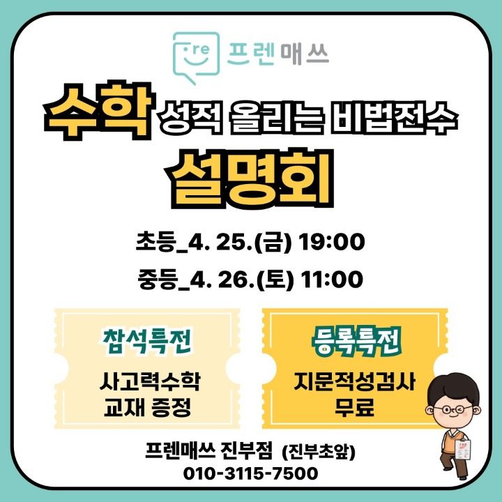 프렌매쓰 진부점