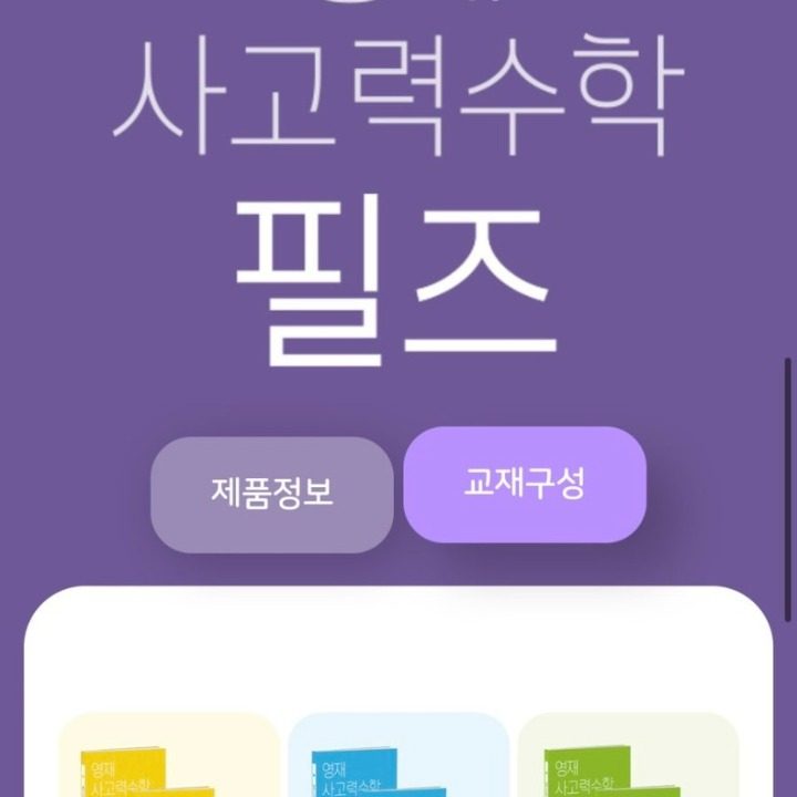 유아 초등 필즈 팡세 플라토 방문수업