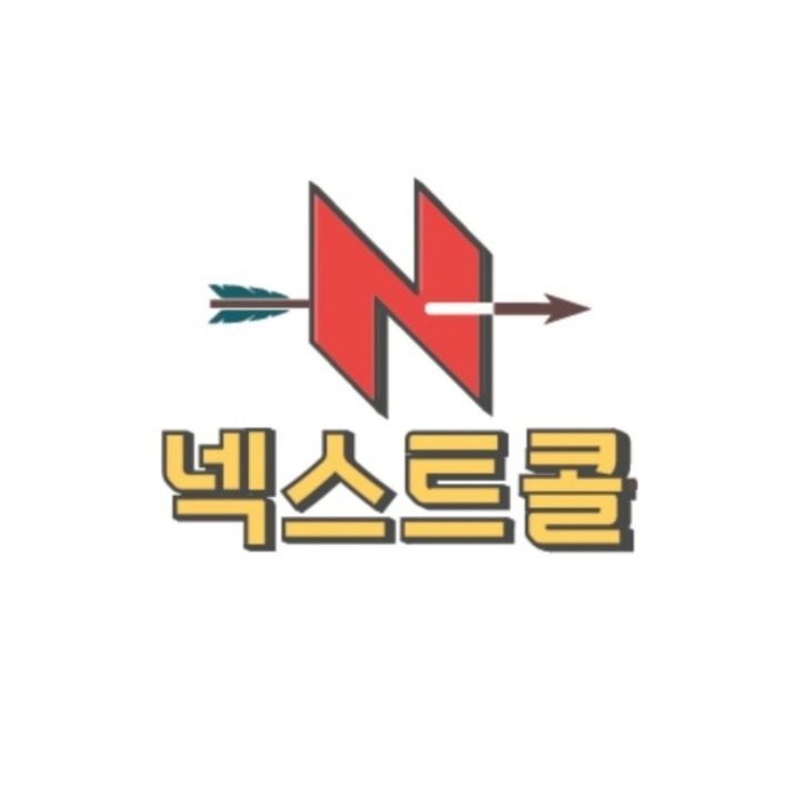 넥스트콜청원