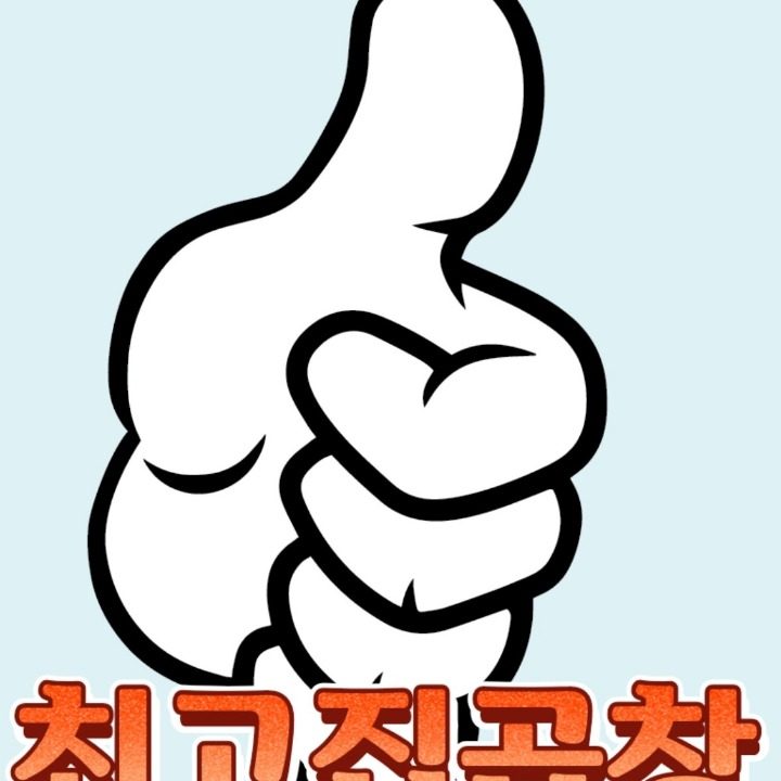 최고집곱창
