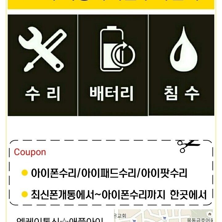 24시간목동아이폰수리 애플아이목동점