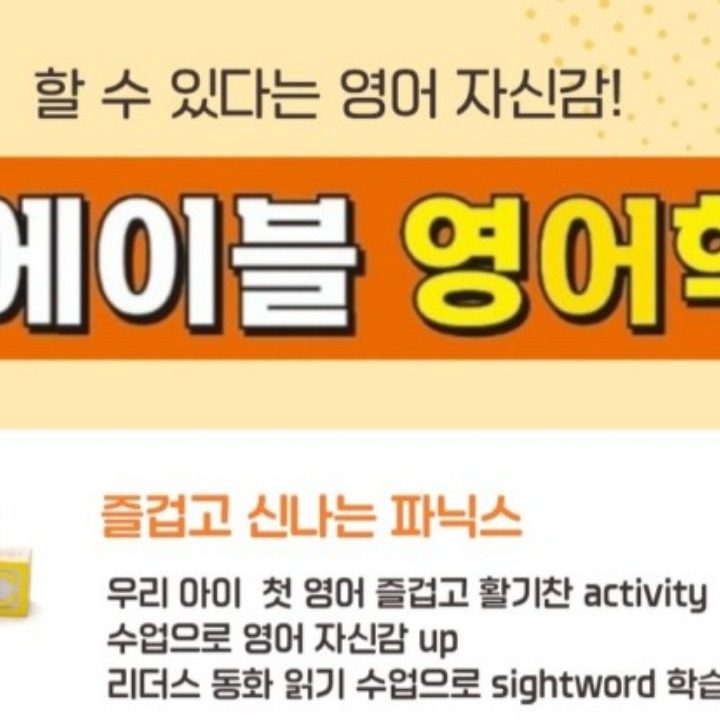 에이블 영어학원 망포잠원