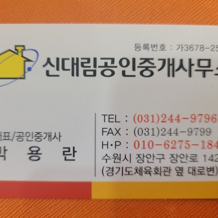 신대림 공인중개사사무소