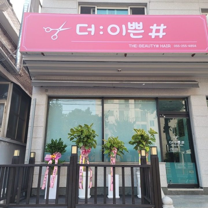더이쁜샵